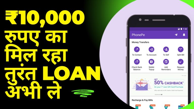 Phone Pe Loan: ₹10,000 रुपए का मिल रहा तुरंत Loan अभी ले